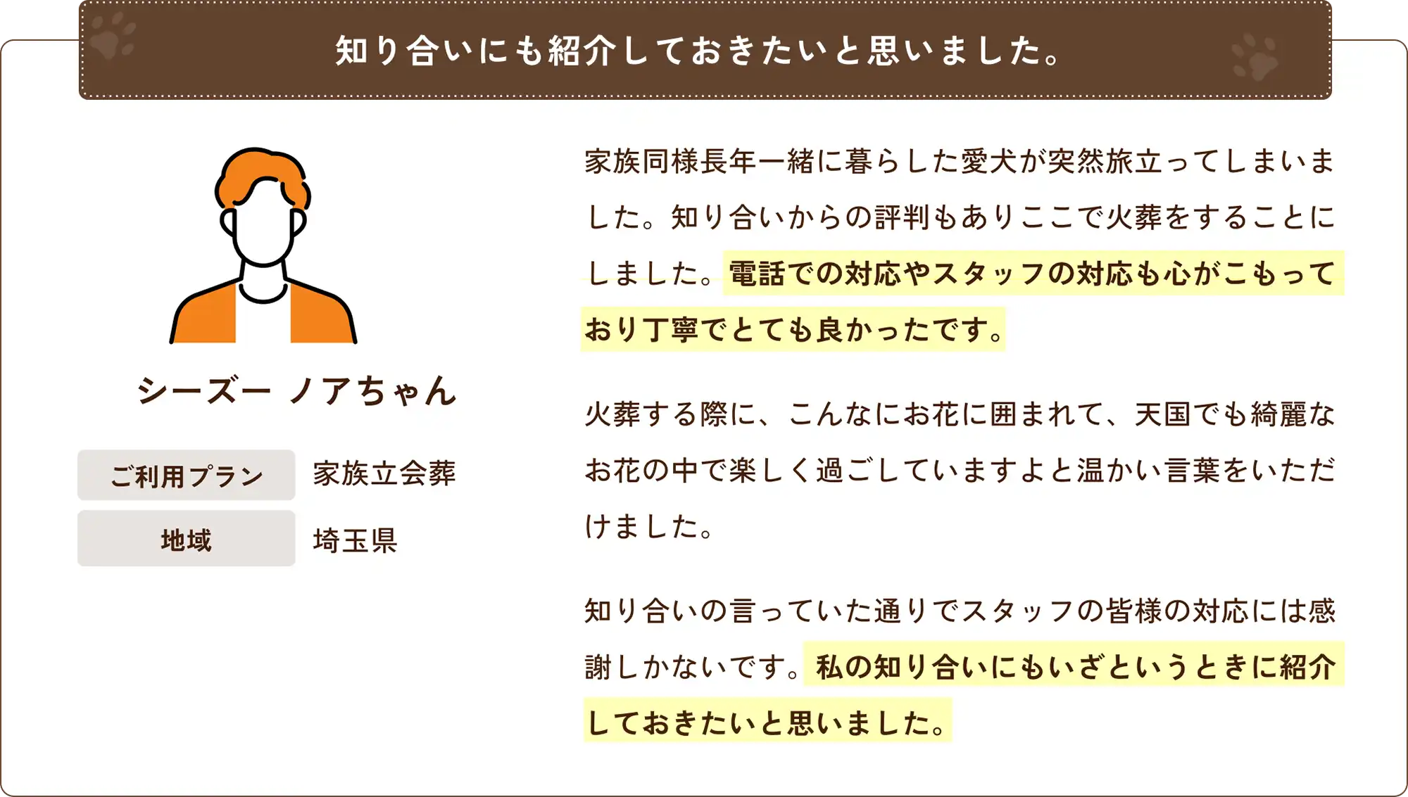 実際利用した飼い主さんの声【口コミ】1