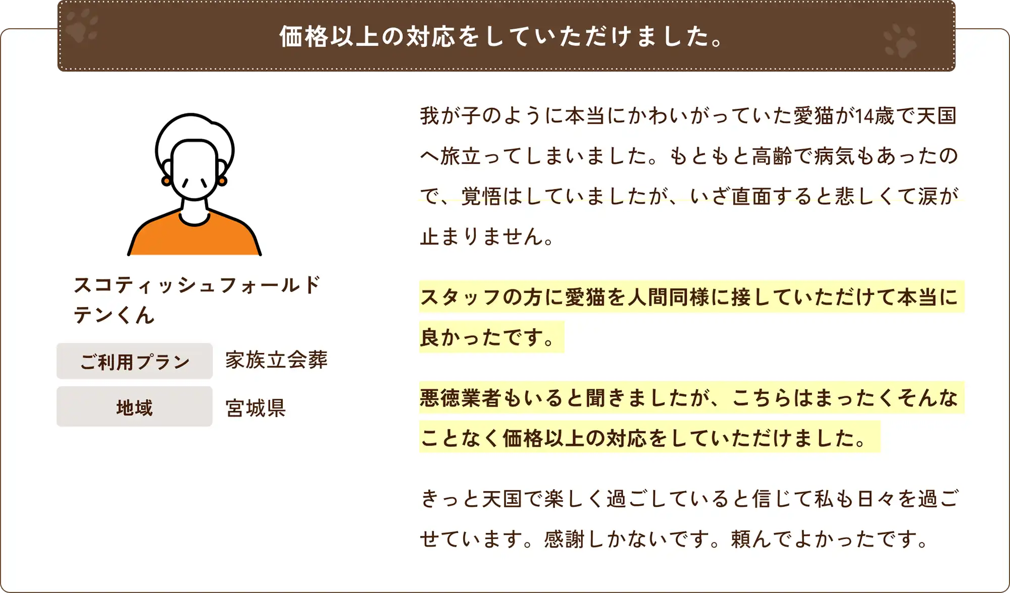 【口コミ】利用された飼い主さんの声