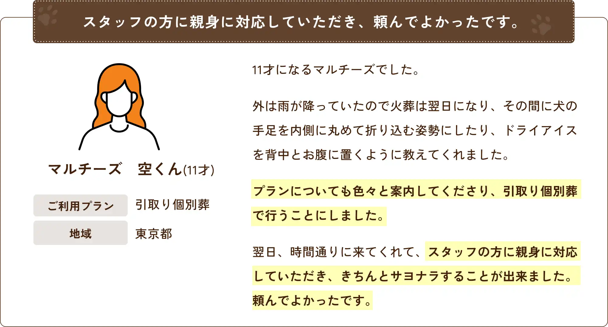 利用されたお客さまの声【口コミ】